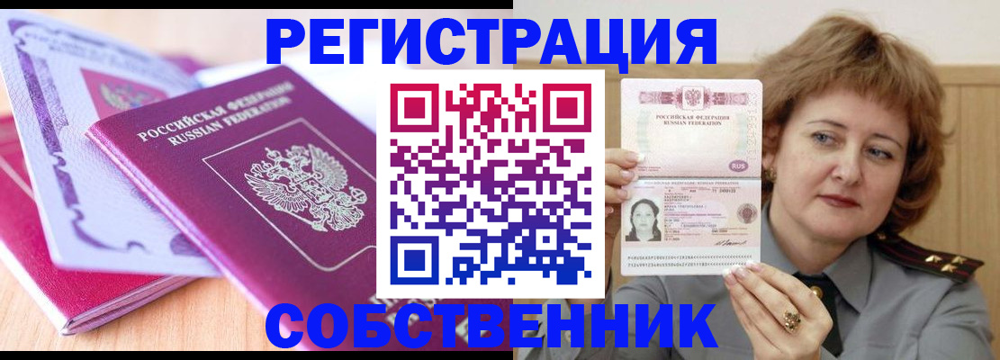 временная прописка в Армавире