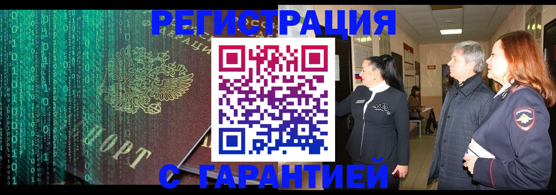 прописка регистрация в Армавире