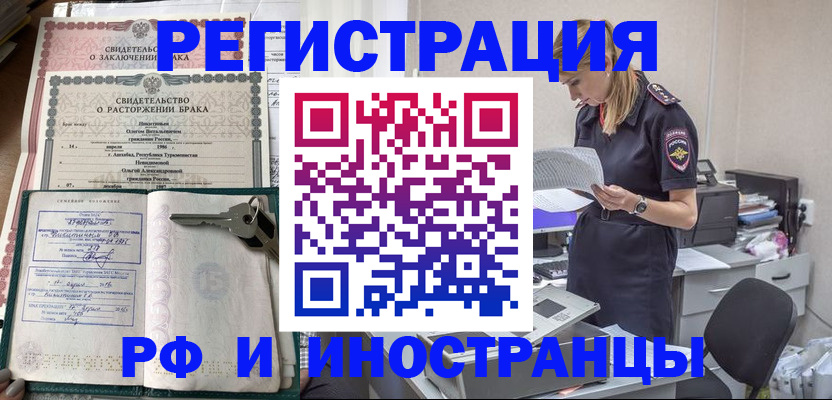 временная регистрация надежно в Армавире