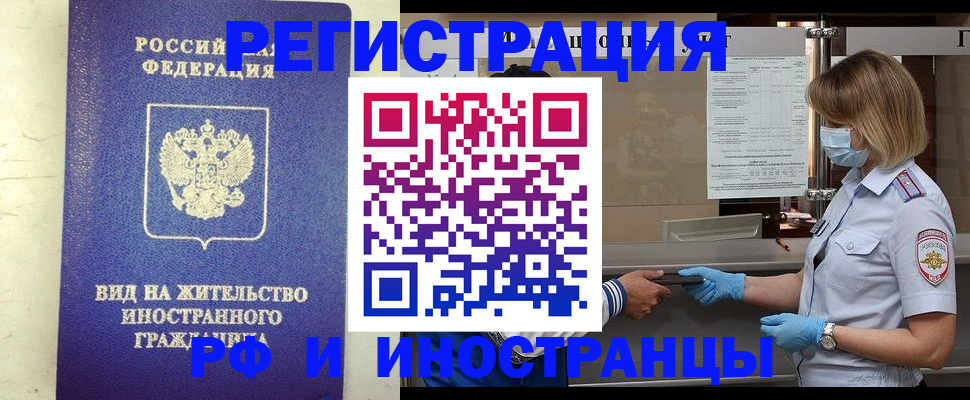 временная регистрация 2025 в Армавире