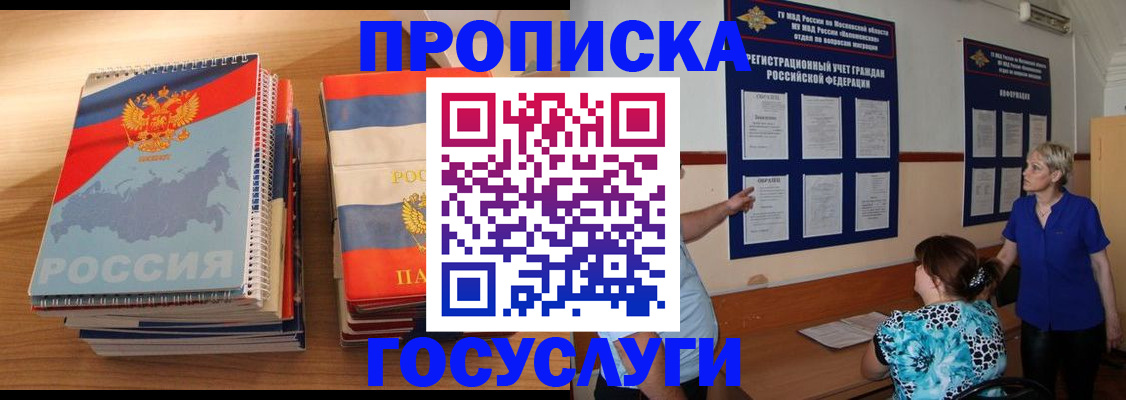 прописка для военкомата в Армавире