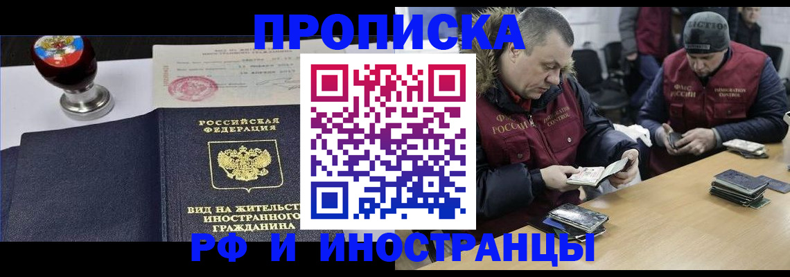 временная регистрация для всех в Армавире